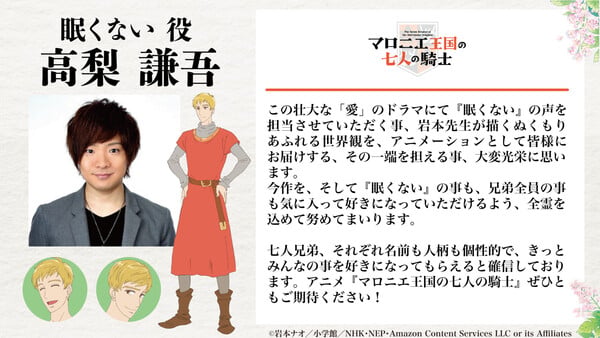 Elenco principal do anime The Seven Knights of the Marronnier Kingdom