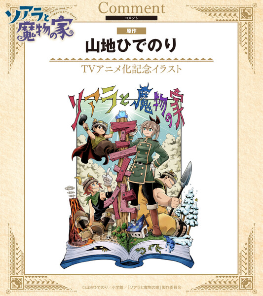 Teaser visual de Soara and the House of Monsters