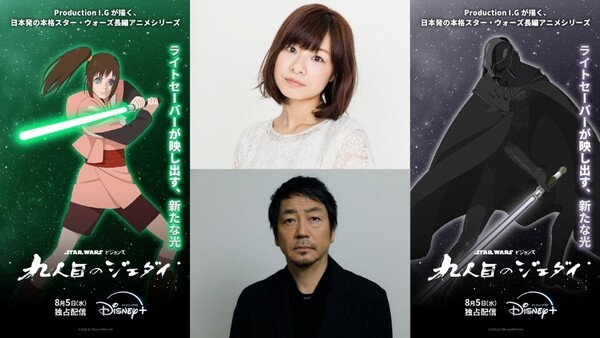 Elenco japonês de Star Wars: Visions — The Ninth Jedi