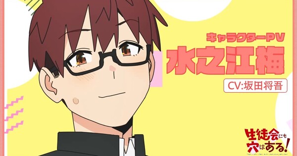 Vídeo promocional de Even the Student Council Has Its Holes!