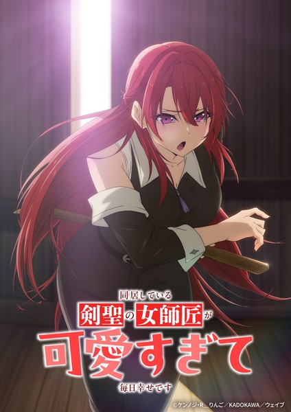 Teaser visual do anime My Sword Saint Master Is Too Cute to Live With!