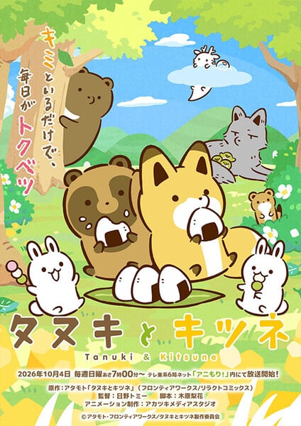 Visual principal do animê Tanuki to Kitsune