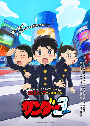 Visual promocional de Thunder 3