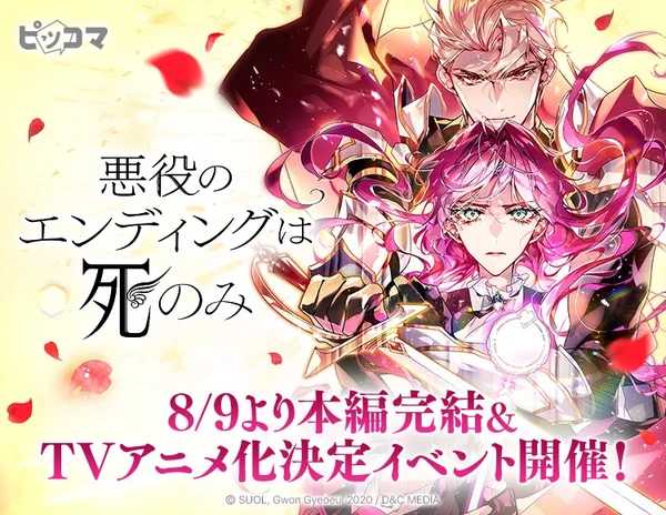 Key visual do anúncio do anime de Villains Are Destined to Die