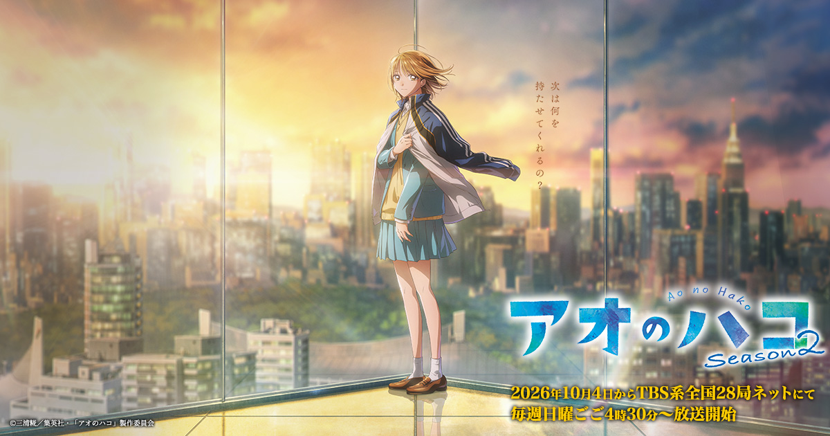Key visual de Blue Box com Taiki Inomata e Chinatsu Kano
