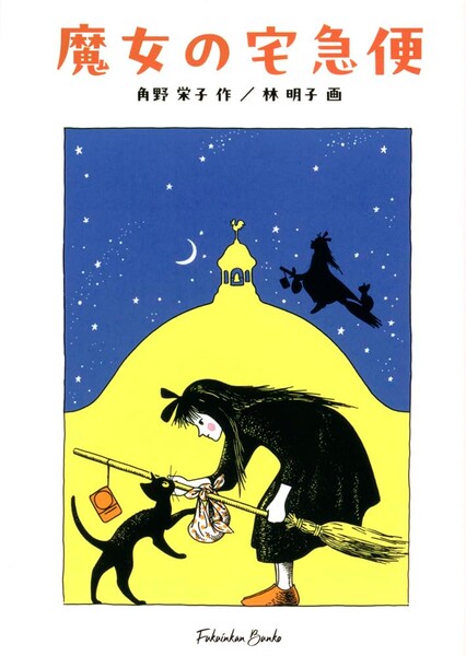 Akiko Hayashi, ilustradora responsável pelas imagens do livro original de Kiki's Delivery Service