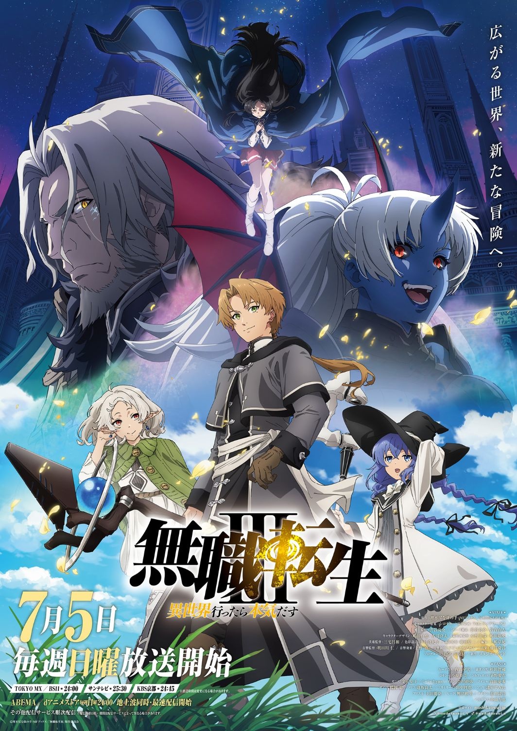 Key visual da 3ª temporada de Mushoku Tensei: Jobless Reincarnation