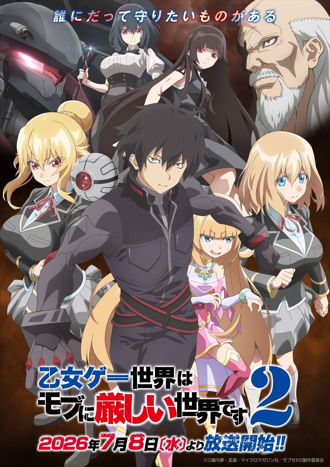 Key visual da 2ª temporada de Trapped in a Dating Sim