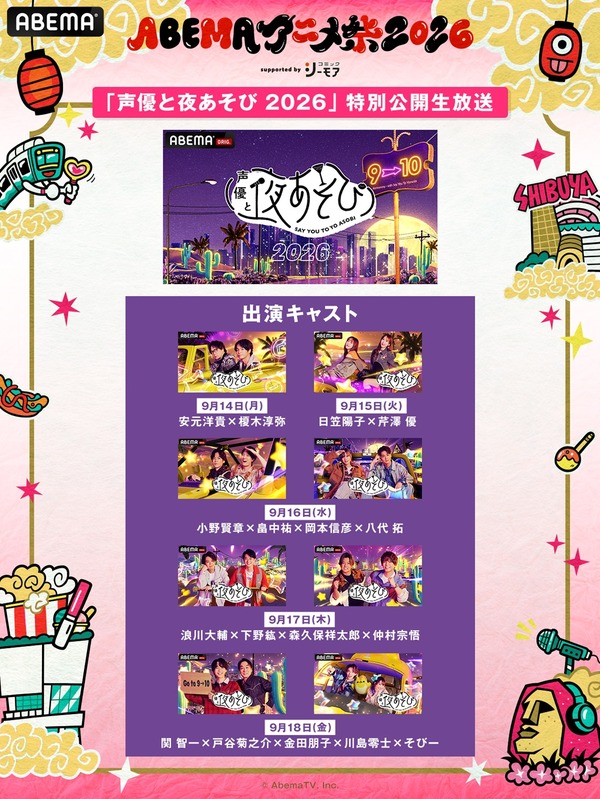 Arte promocional do ABEMA Anime Festival 2026