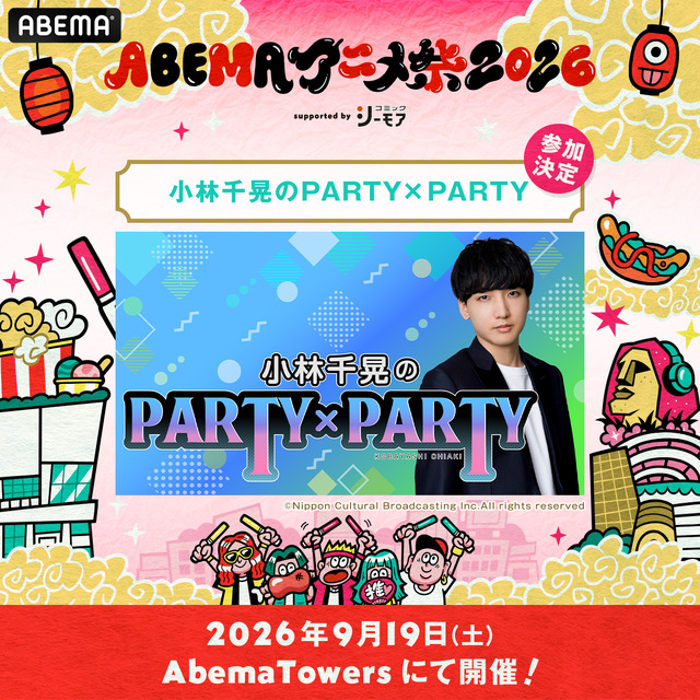 Painel com obras e personagens do ABEMA Anime Festival 2026