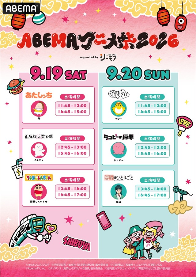 Programação de palco do ABEMA Anime Festival 2026
