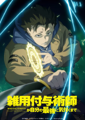 Imagem promocional de Magical Buffs: The Support Caster is Stronger Than He Realized!