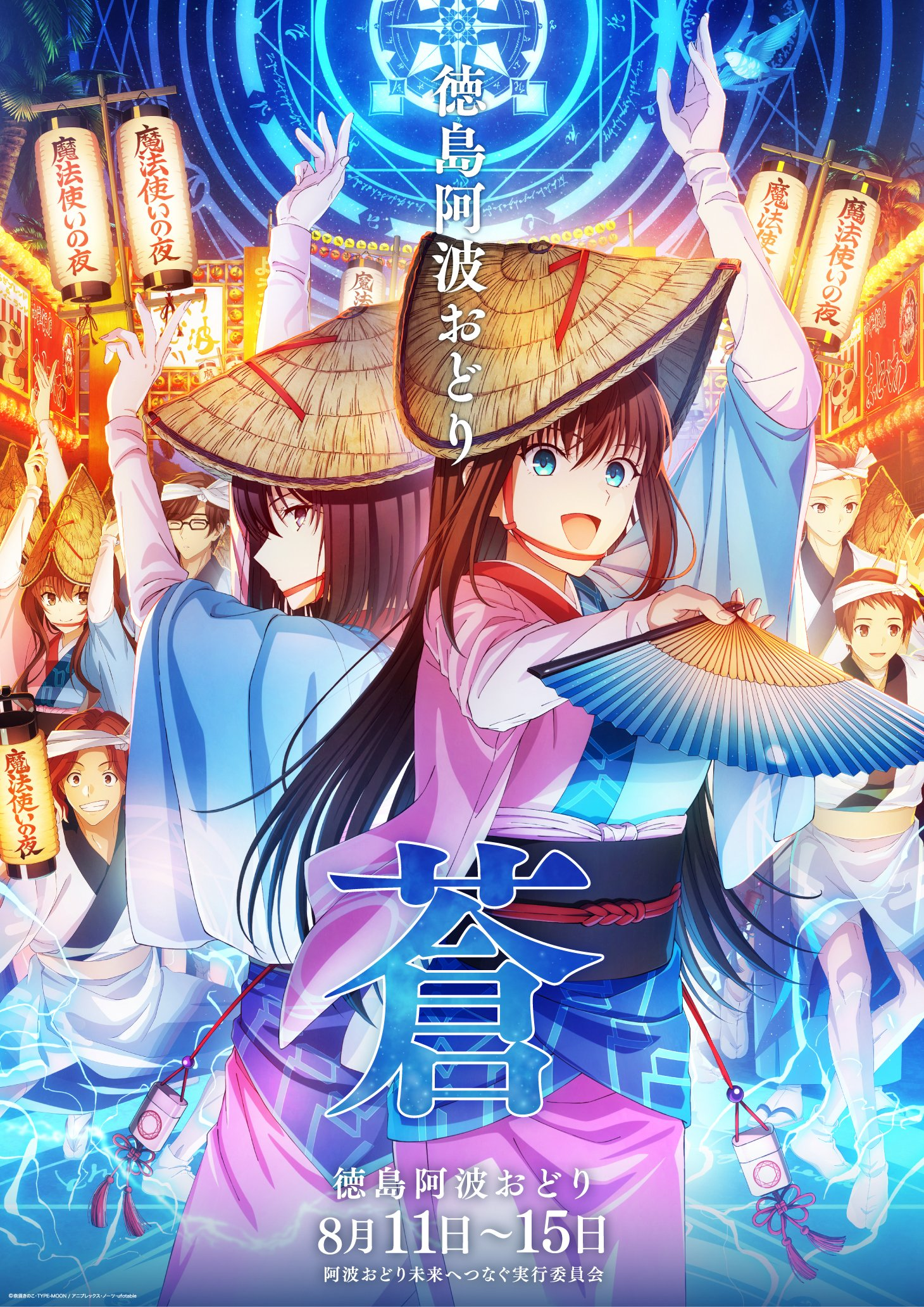 Ilustração promocional de Witch on the Holy Night para o Festival Awa Odori 2026