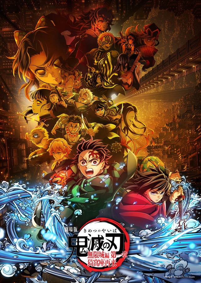 Pôster do filme Demon Slayer: Infinity Castle Chapter 1