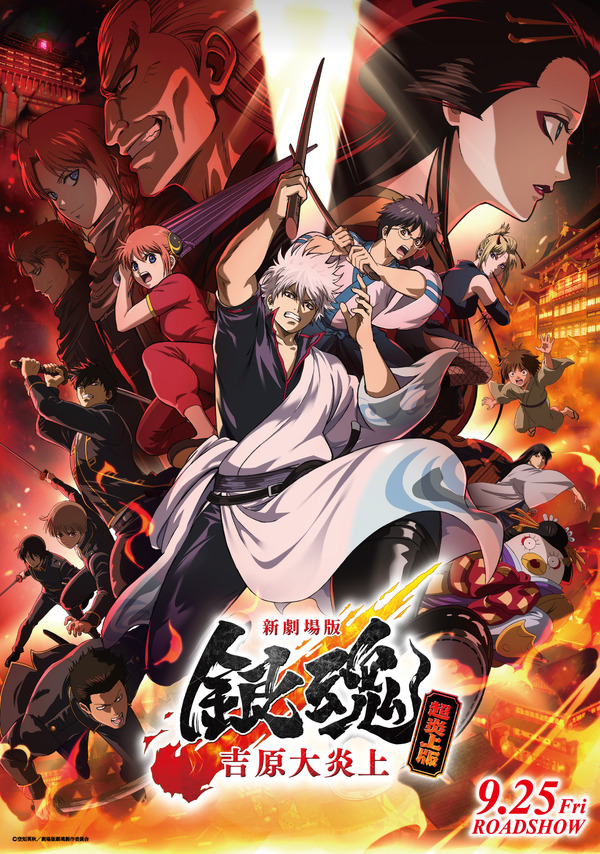 Imagem promocional do filme Shin-Gekijōban Gintama: Yoshiwara Daienjō