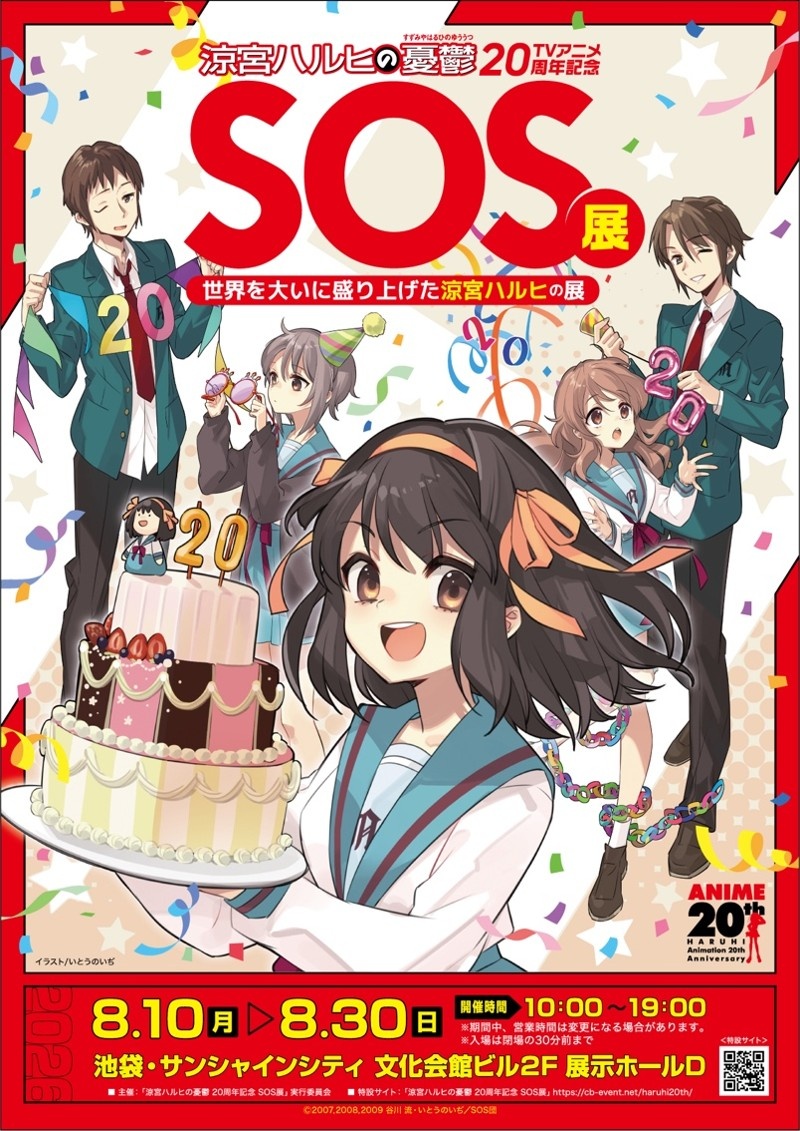 Pôster oficial da exposição de 20 anos de Haruhi Suzumiya