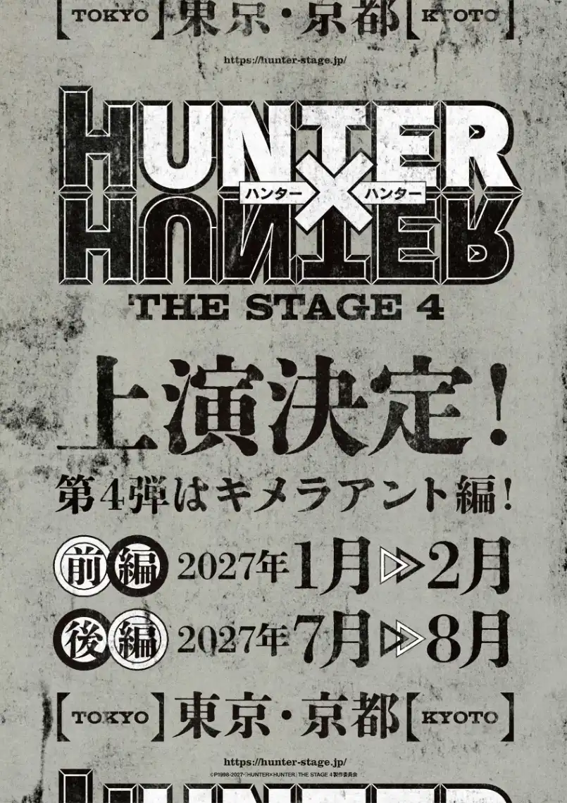 Pôster promocional de Hunter x Hunter THE STAGE 4 no Japão