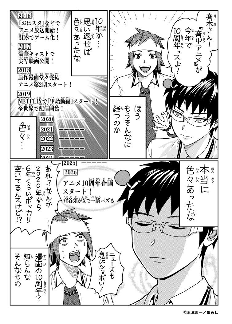 Ilustração comemorativa de Shūichi Aso pelos 10 anos do anime