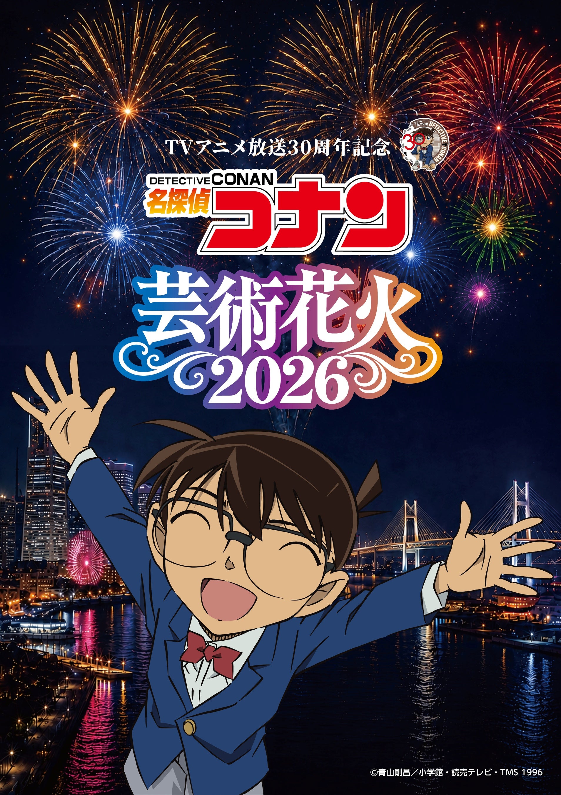 Pôster oficial de anúncio do espetáculo Detective Conan Geijutsu Hanabi 2026