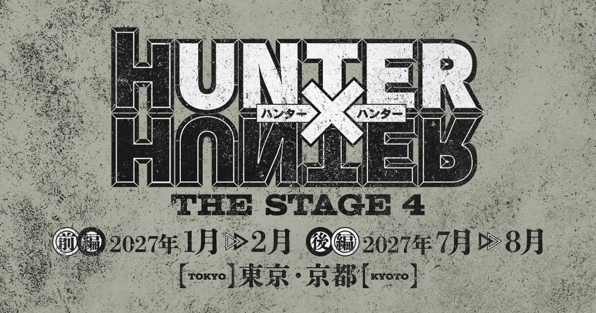 Visual oficial de Hunter x Hunter THE STAGE 4