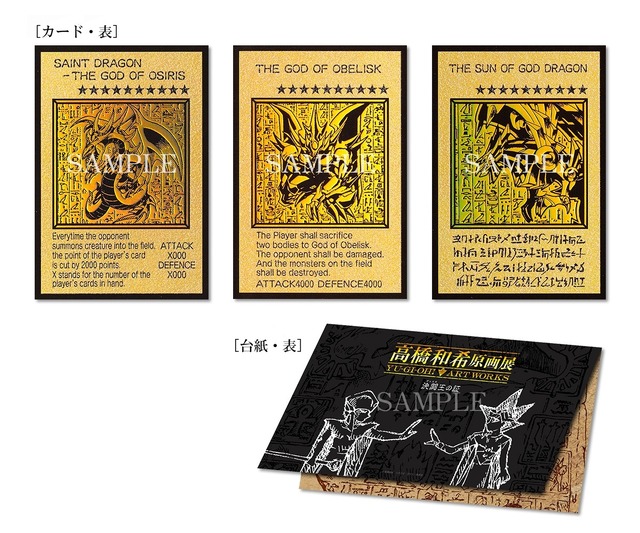 Imagem promocional da exposição Yu-Gi-Oh! ART WORKS