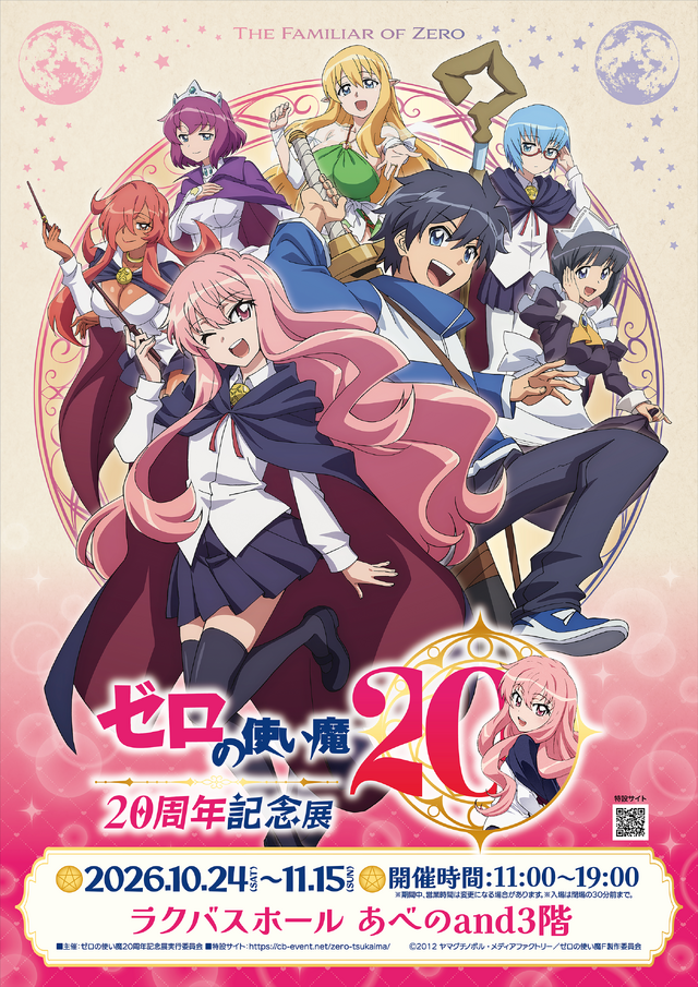 Key visual da exposição Zero no Tsukaima 20th Anniversary Exhibition