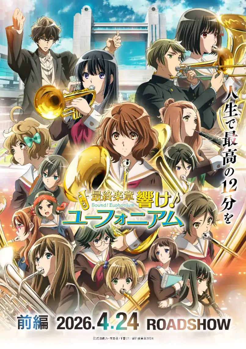 Key visual de Final Movement Hibike! Euphonium parte 1