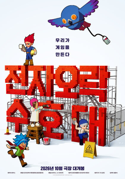 Pôster do filme Guardians of the Video Game