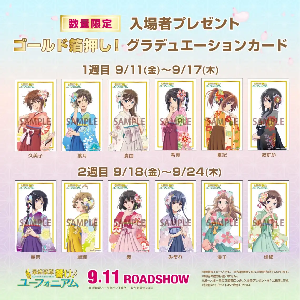 Cartões de graduação com gravação em folha dourada para o filme Hibike! Euphonium