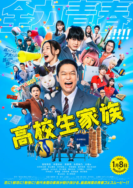 Pôster do live-action de High School Family com o elenco principal