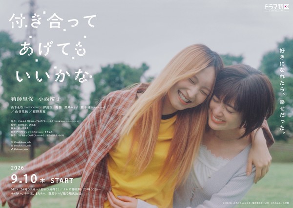 Visual principal da série live-action de How Do We Relationship?