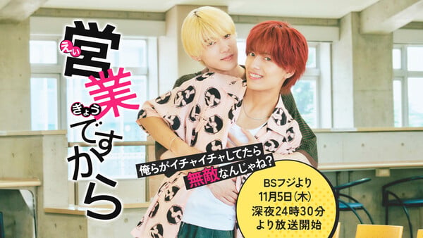 Teaser visual da série live-action It's Strictly Business