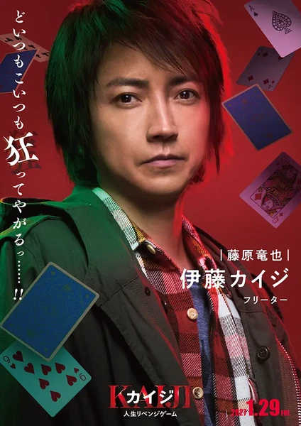 Kazuya Kamenashi como Kazuya Hyōdō no novo filme de Kaiji