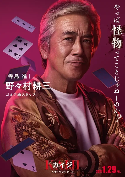 Teaser visual do filme Kaiji: Jinsei Revenge Game