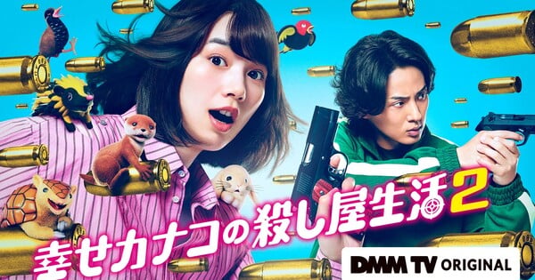 Key visual da 2ª temporada do live-action de Happy Kanako's Killer Life