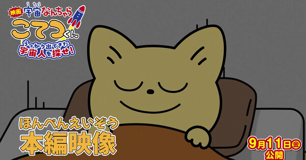 Cena do filme Uchū Nanchara Kotetsu-kun