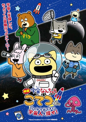Pôster do filme Uchū Nanchara Kotetsu-kun