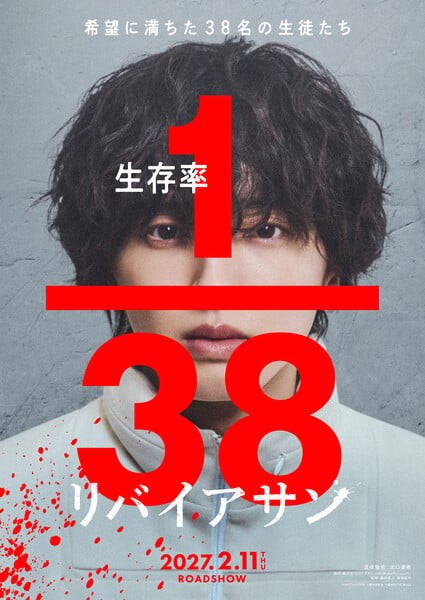 Natsuki Deguchi no filme live-action de Leviathan