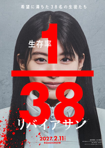 Shunsuke Michieda no filme live-action de Leviathan
