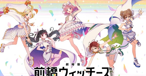 Pôster teaser do filme Maebashi Witches mostrando as cinco garotas protagonistas.