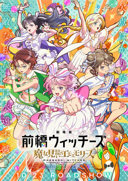 Key visual do filme compilatório Maebashi Witches