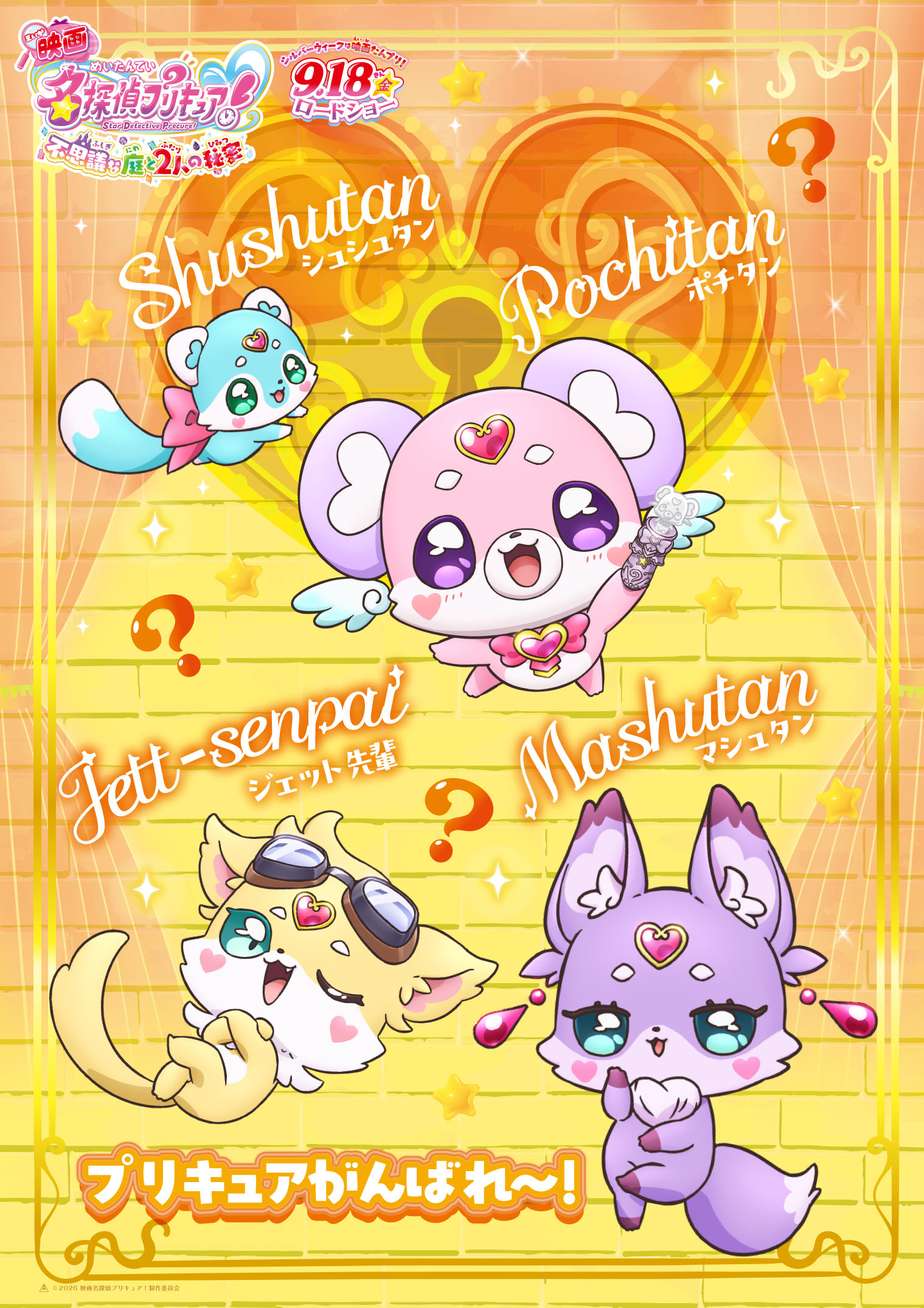 Wonderful Precure!