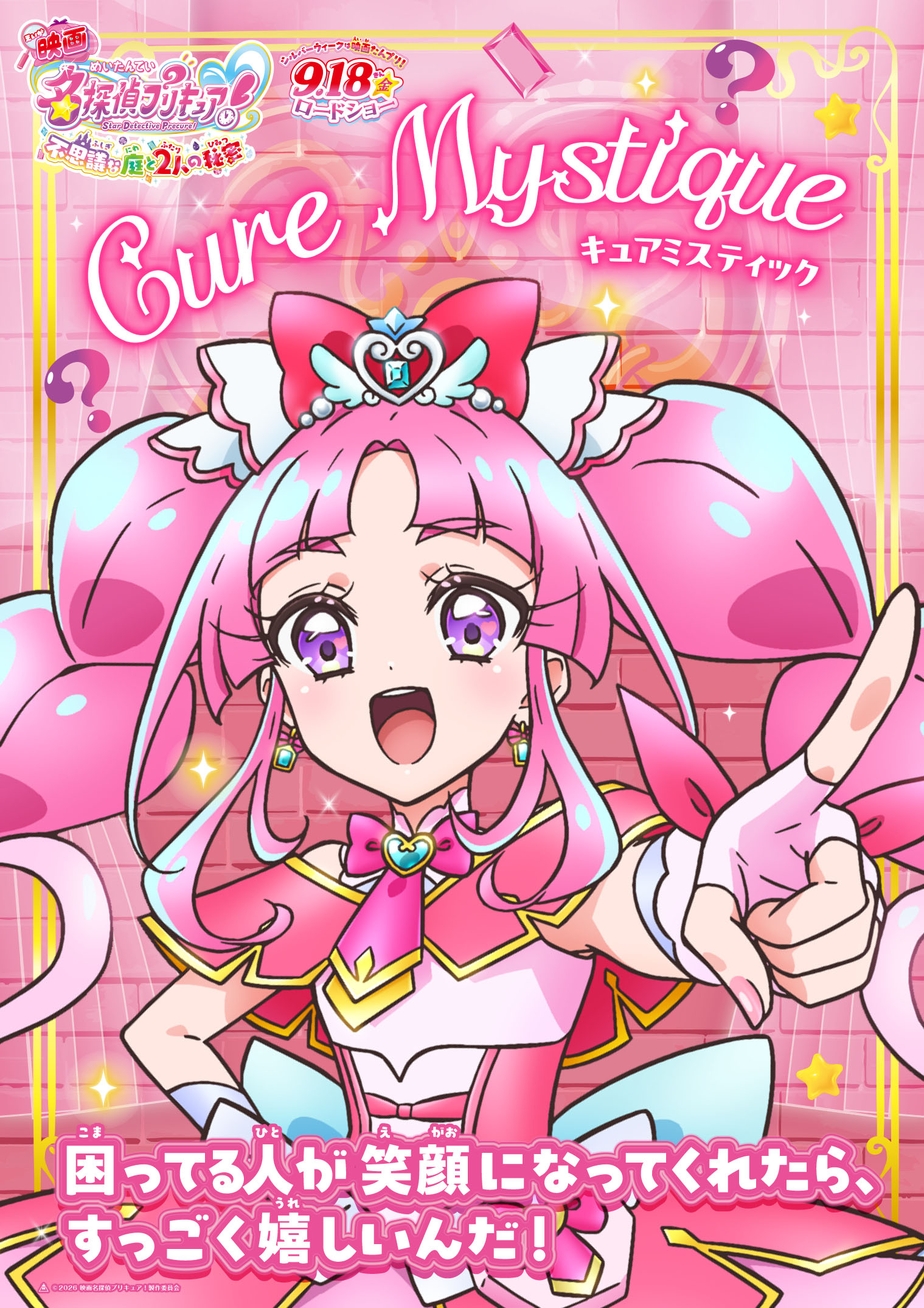 Cure Mystic