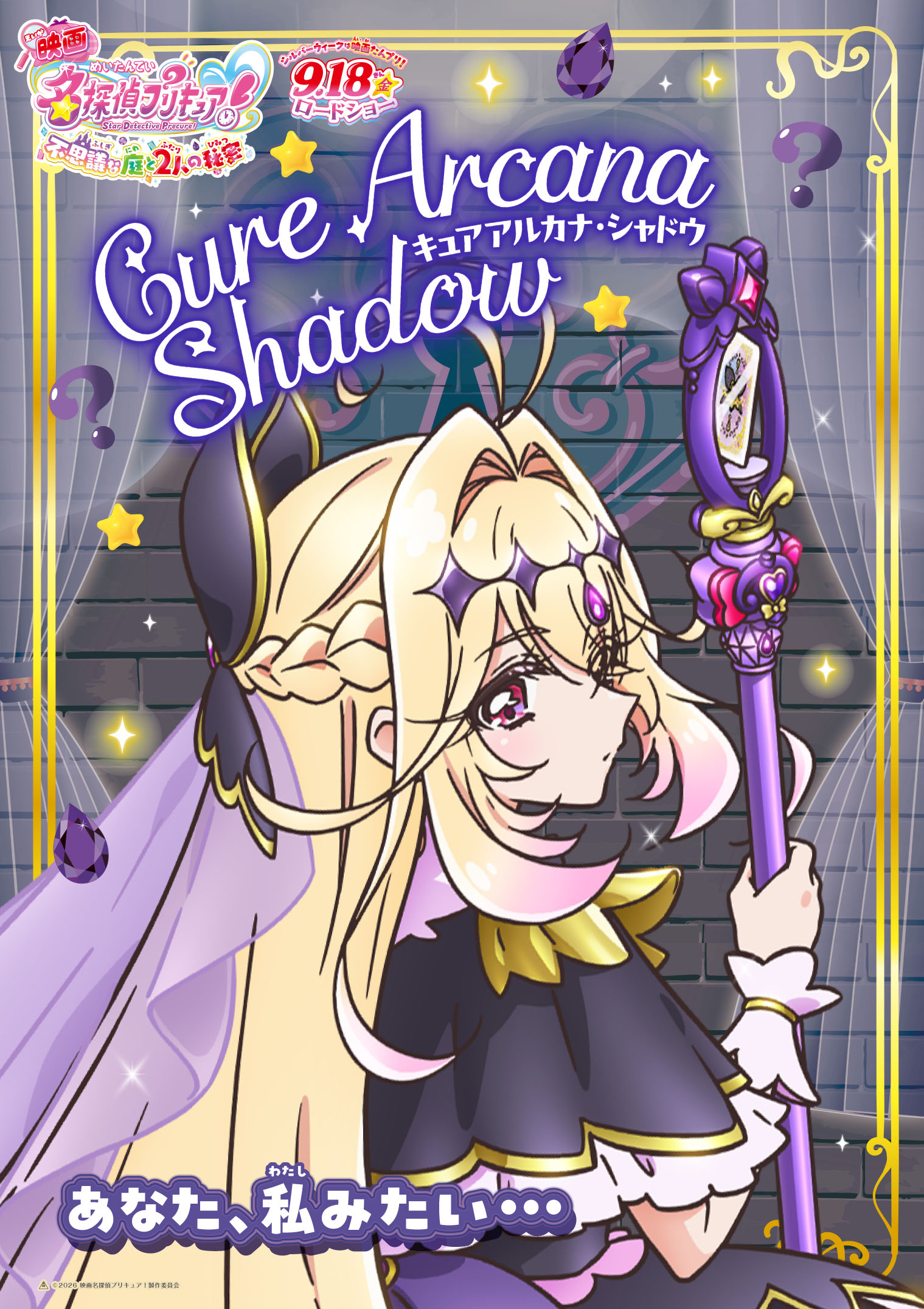Cure Alcana