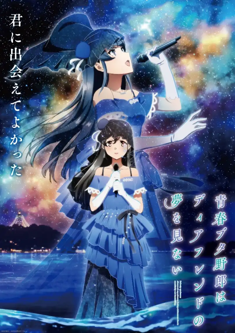 Key visual do filme com Sakurajima Mai e Mito Miori de vestido azul