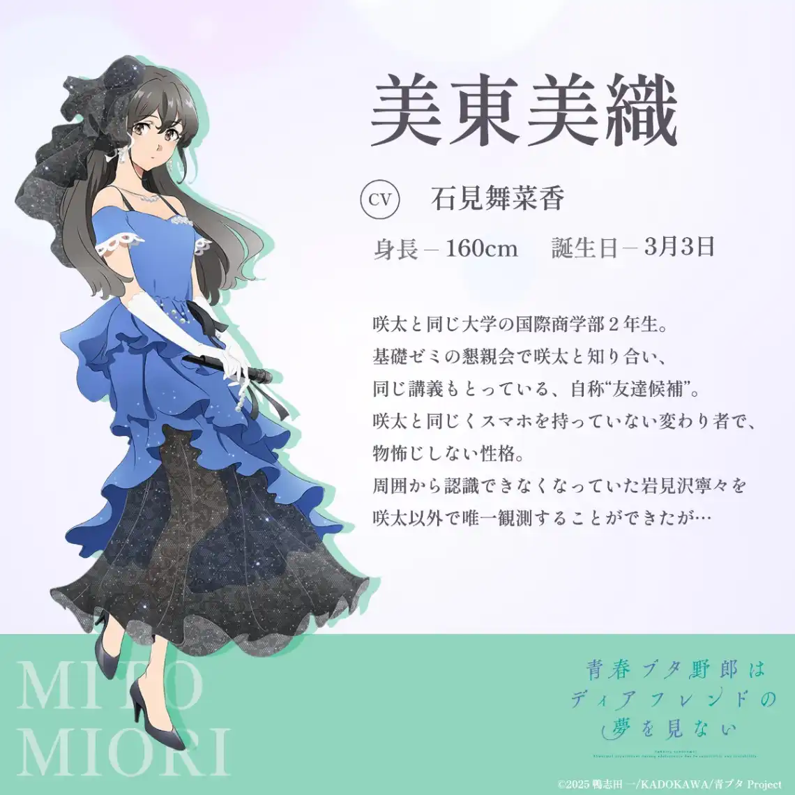 Visual da personagem Mito Miori em versão de vestido