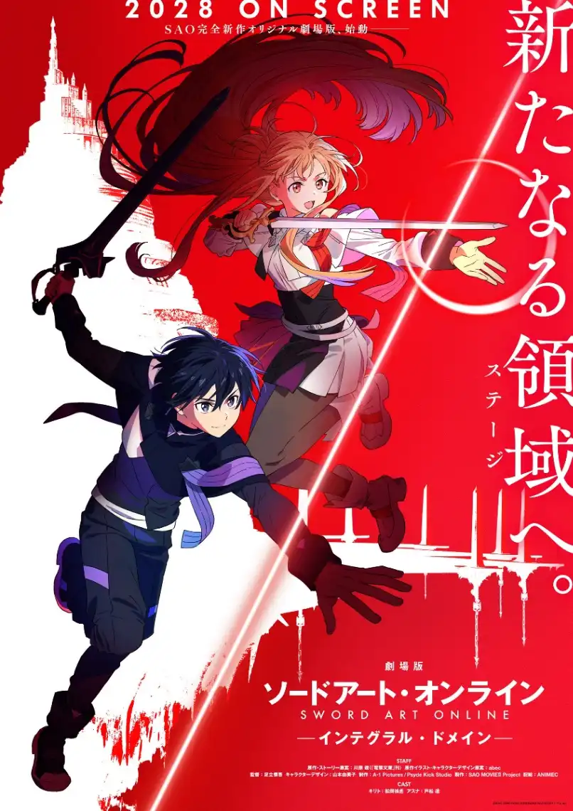 Teaser visual do filme Sword Art Online: Integral Domain