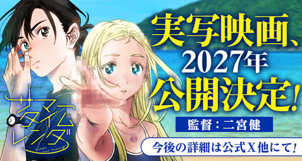 Anúncio do filme live-action de Summer Time Rendering