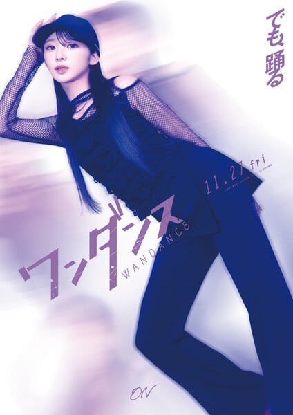 Kira Yamaguchi como On Miyao no live-action de Wandance