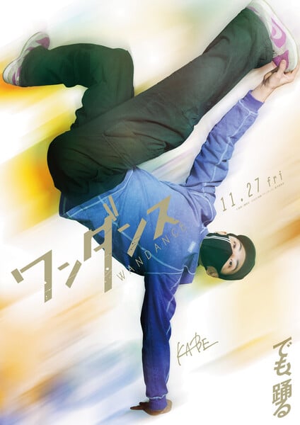 Tsukki como Gaku Kabeya no live-action de Wandance